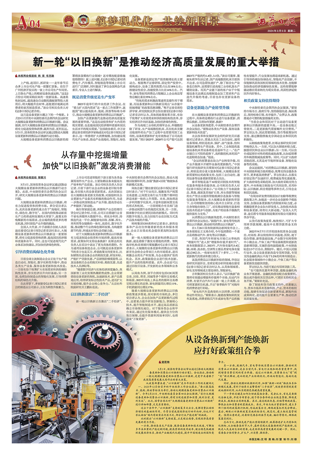 zqrb20240305A4(2) 拷贝.jpg